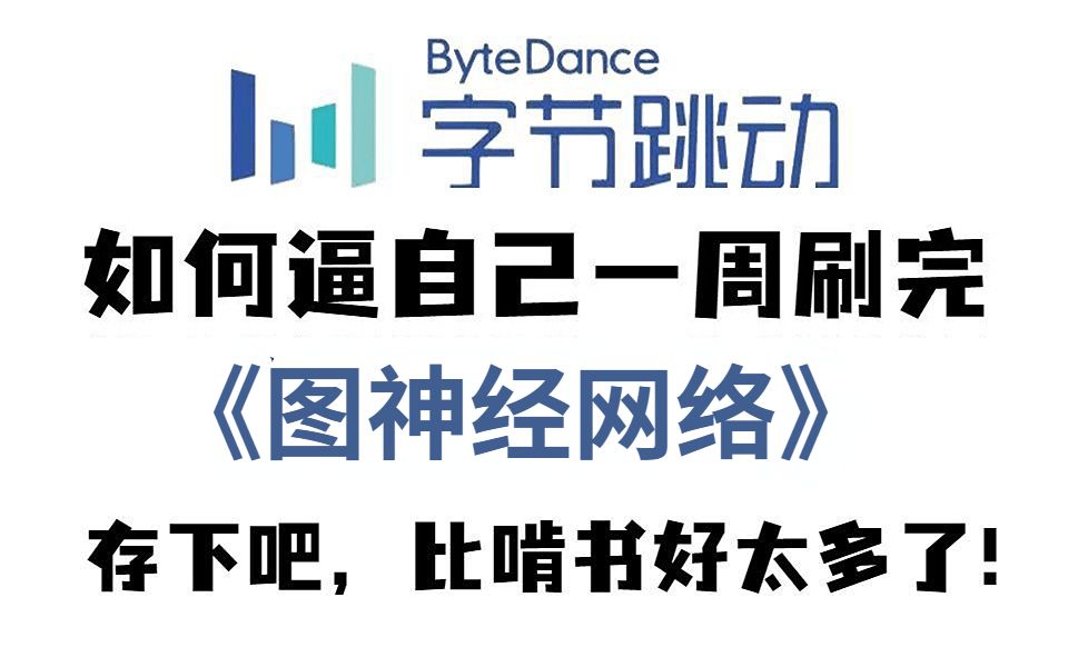 B站强推!国防科大最新综述,2023公认最通俗易懂的《时空图神经网络》综述文档 图神经网络|神经网络|机器学习|神经网络|深度学习|计算机视觉哔哩哔哩...