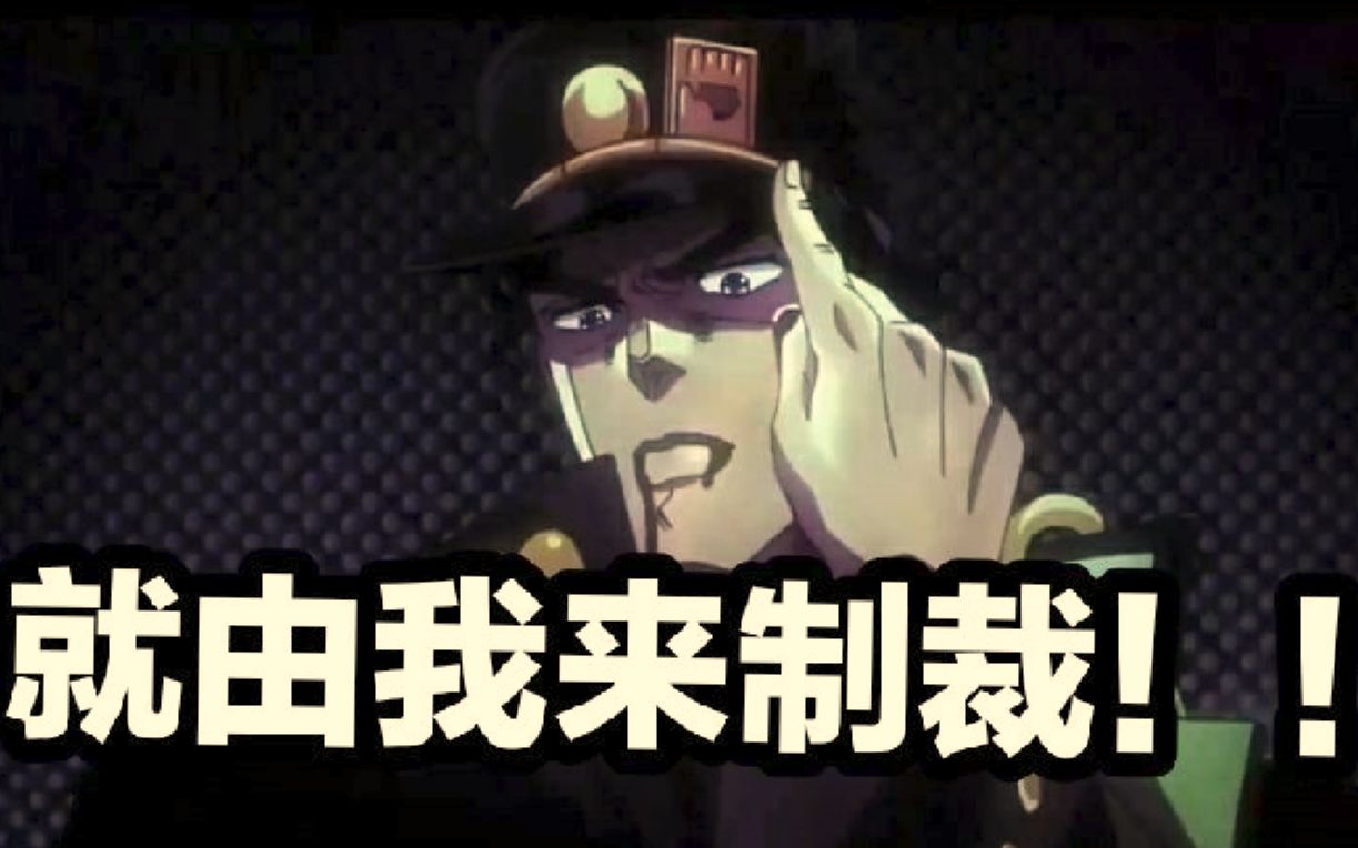 jojoの奇妙鬼畜我承太郎是世界第一