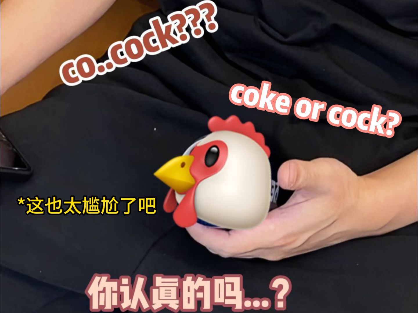 [图]啊？不是吧...兄弟你想吃我的"cock"?!