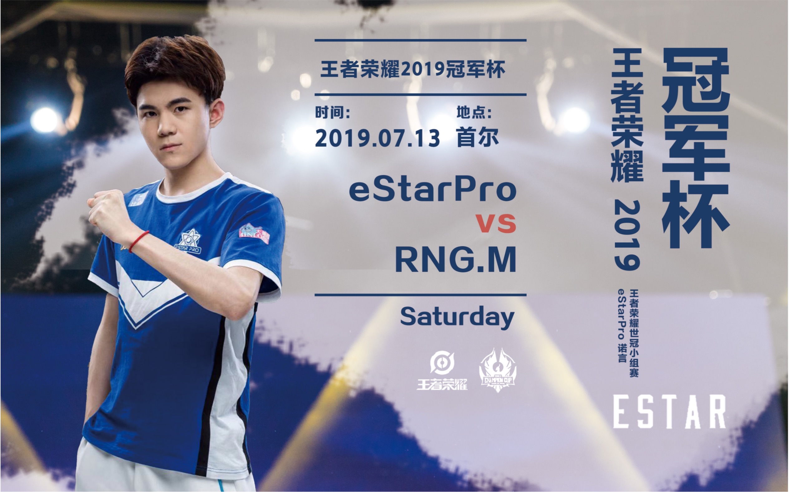 20190713 王者荣耀世冠estarpro vs rngm(官方/拖米/gemini/辰鬼