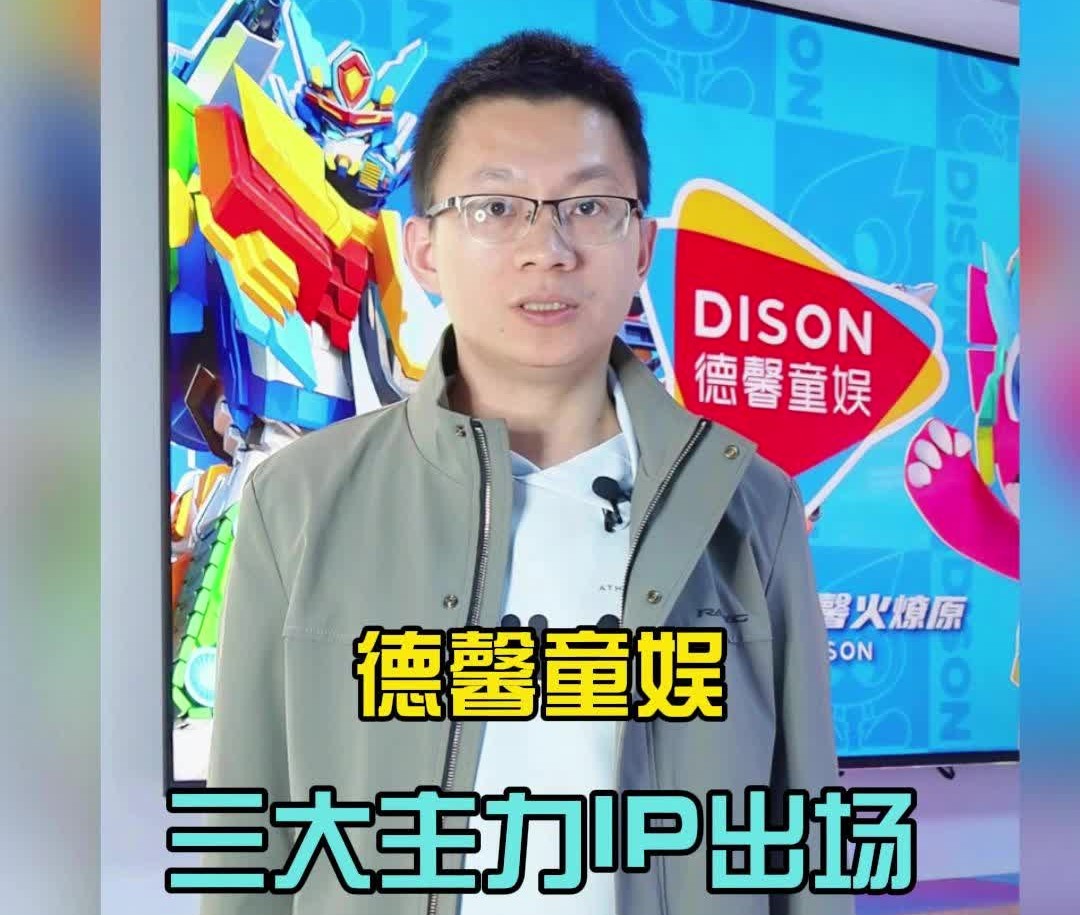 德馨童娱三大主力ip出场