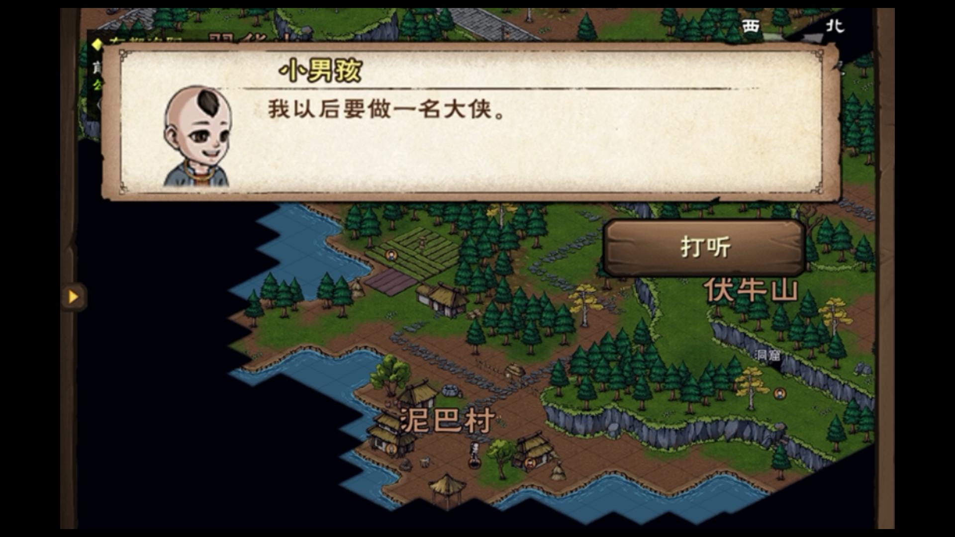 【烟雨江湖】南阳渡支线:小小梦想