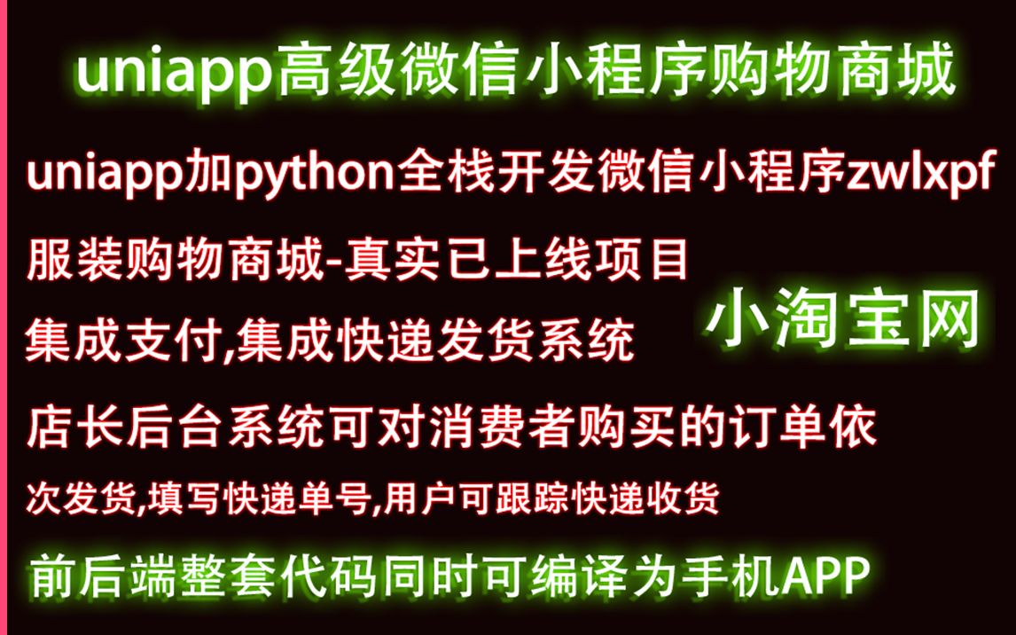 django开发手机购物商城网站小淘宝网真实项目源码,可直接部署上线开发文档+源码+视频8哔哩哔哩bilibili