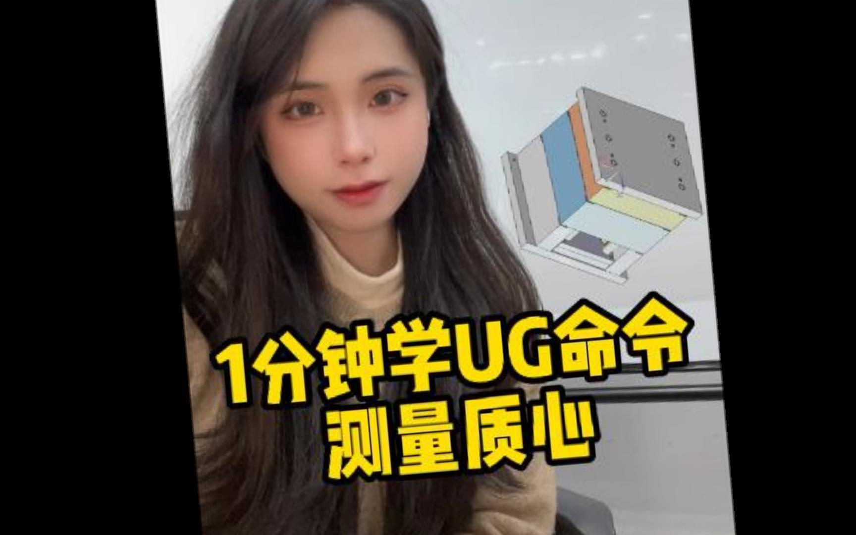 【UG命令】测量模具重心的方法哔哩哔哩bilibili