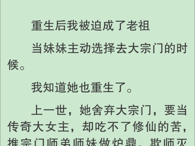 【全文】我勾起唇角,走向小宗门.她却不知道,大女主的剧本,从来都在自己手里.哔哩哔哩bilibili