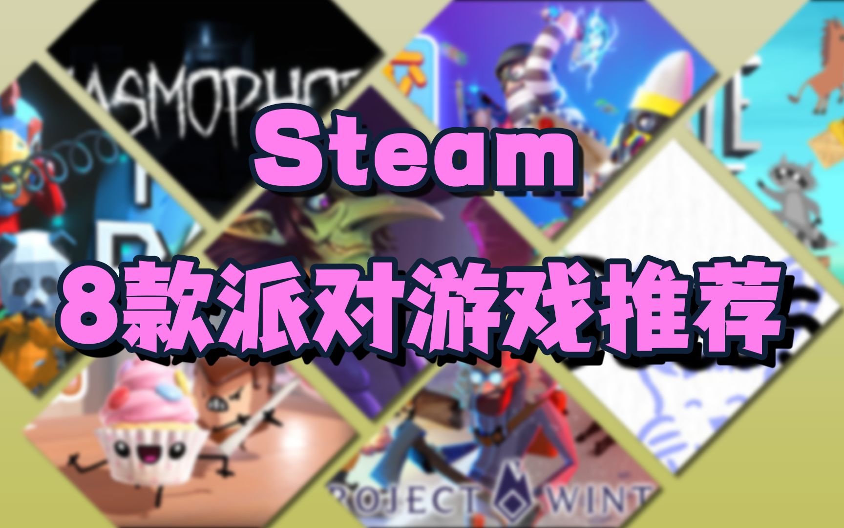 老少皆宜!群友开黑必玩的8款派对游戏!【PC/Steam游戏推荐】游戏推荐