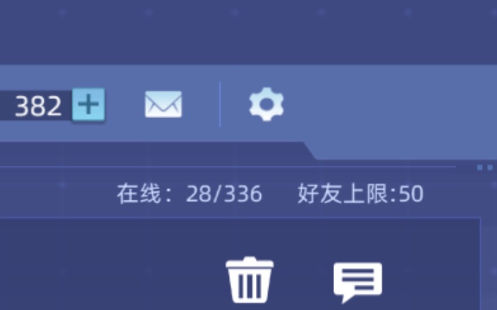 336个好友,官方你赚钱赚傻了是吧