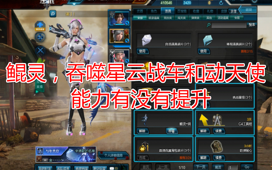 逆战鲲灵,吞噬星云战车和动天使后到底加没加强