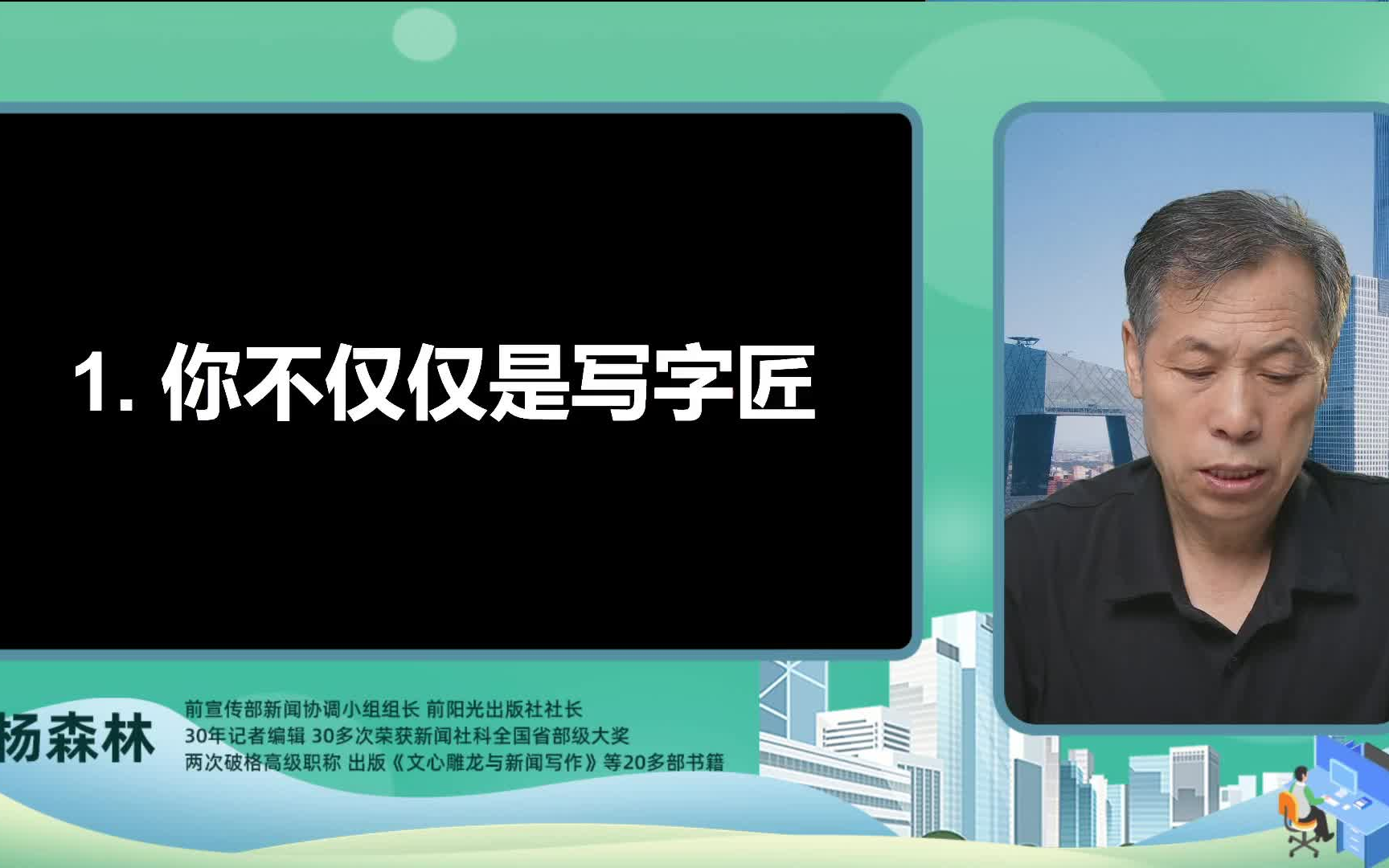 10年机关老笔杆子杨森林亲授公文写作实操秘籍,教你怎么写领导稿(全64讲)哔哩哔哩bilibili