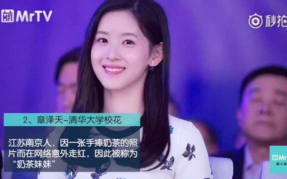 中国最美10大校花,第一名竟不是“奶茶妹妹”哔哩哔哩bilibili