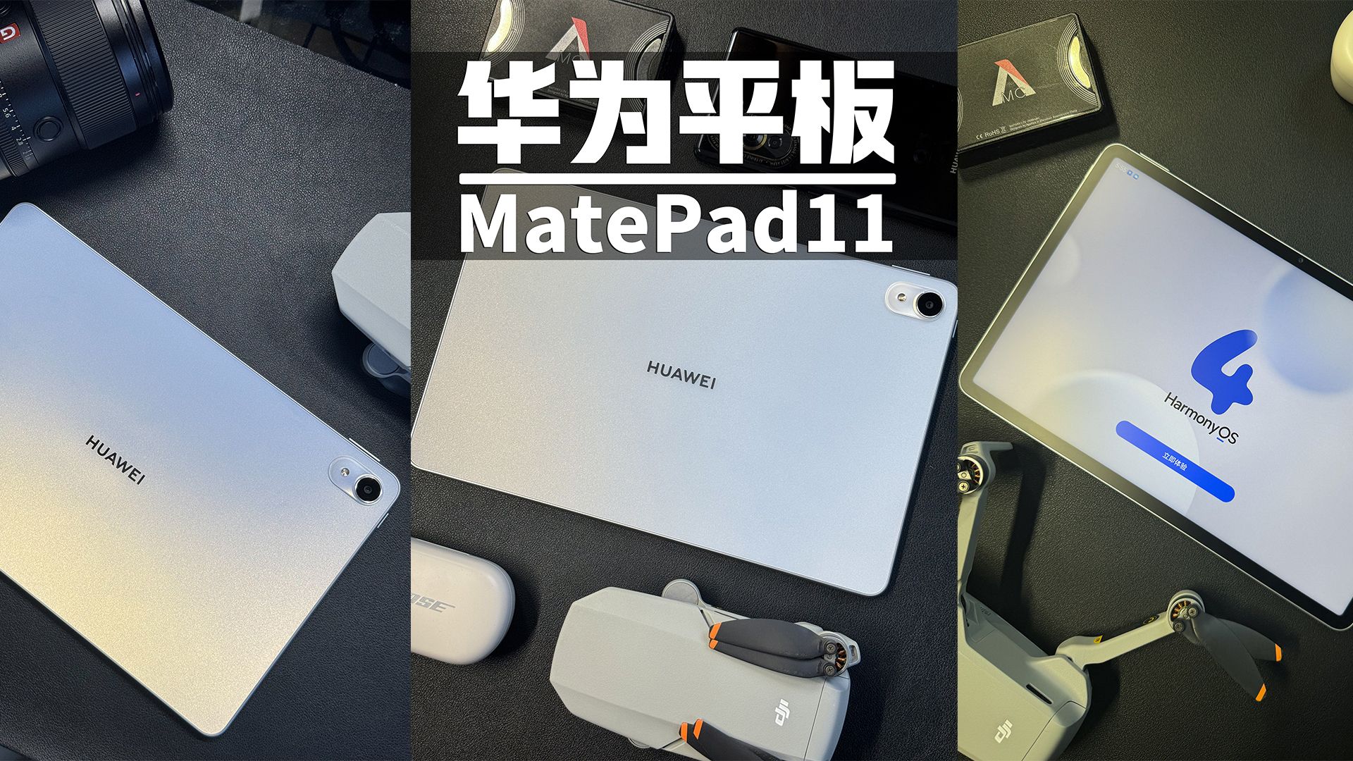 华为平板matepad11柔光版丨沉浸开箱