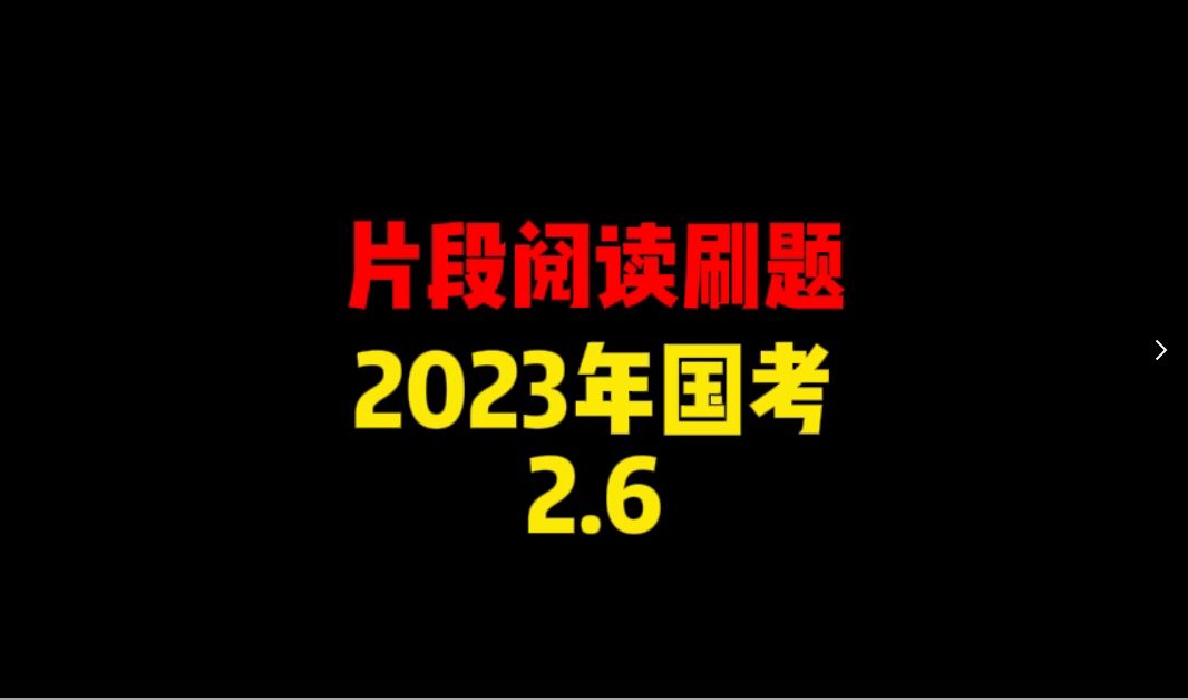 【2023年国考片段阅读真题】火山灰是指火山爆炸性喷发形成的,直径小于2毫米的喷发碎屑.在爆炸性火山活动中,围岩和岩浆被炸碎成细小的颗粒,形成...