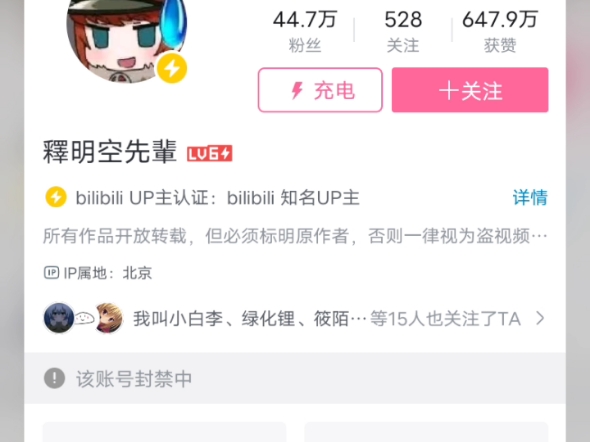 释明空先辈又被封了 这次什么原因?哔哩哔哩bilibili