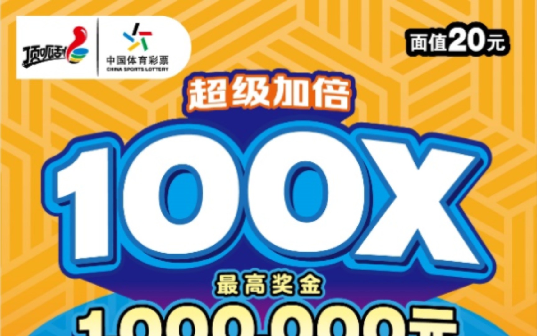 【新票】体彩20元《超级加倍3》奖组数据