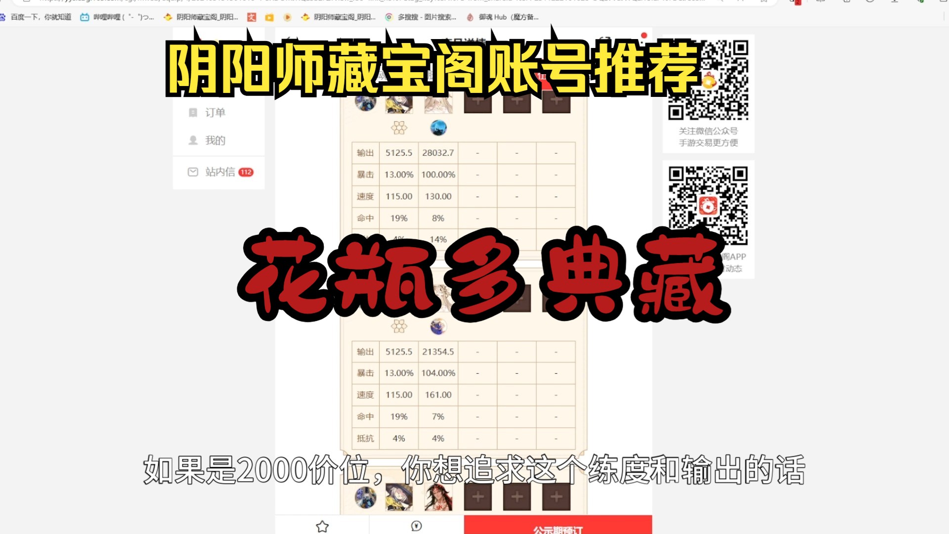 藏宝阁又降价了,多典藏的花瓶号,你当时买贵了吗???哔哩哔哩bilibili