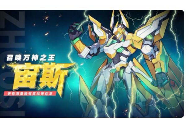 活动作品奥拉星手游神王宙斯技能解析