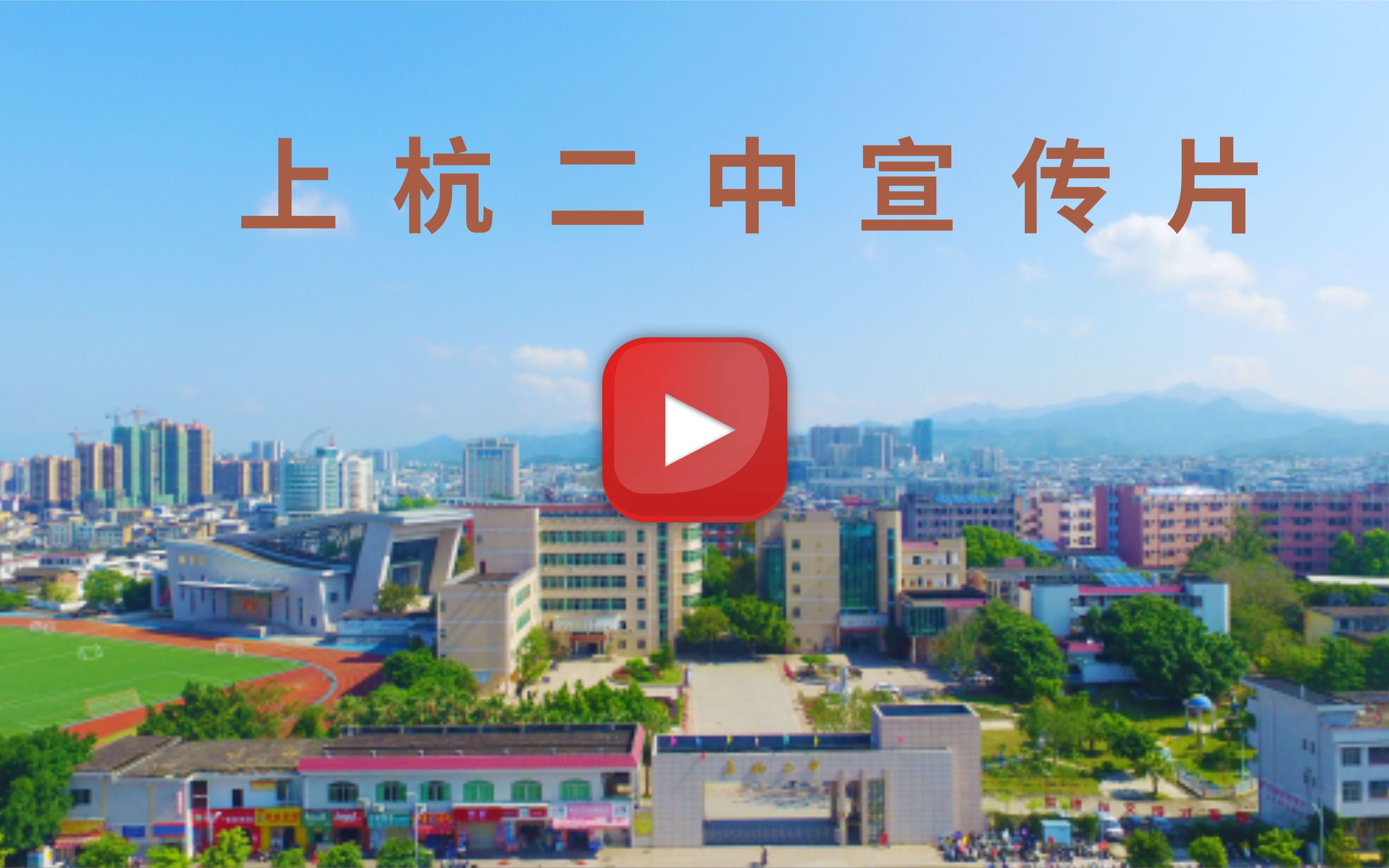 上杭二中云上校史馆