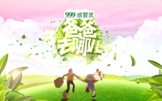 爸爸去哪儿mv哔哩哔哩bilibili