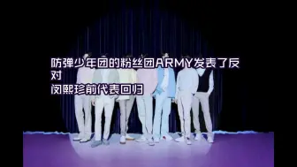 Download Video: “不要用BTS当盾牌”全世界的阿米高喊“闵熙珍OUT”防弹少年团粉丝发布声明