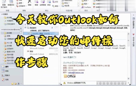 【Outlook技巧】今天教你Outlook如何快速启动您的邮件操作步骤哔哩哔哩bilibili