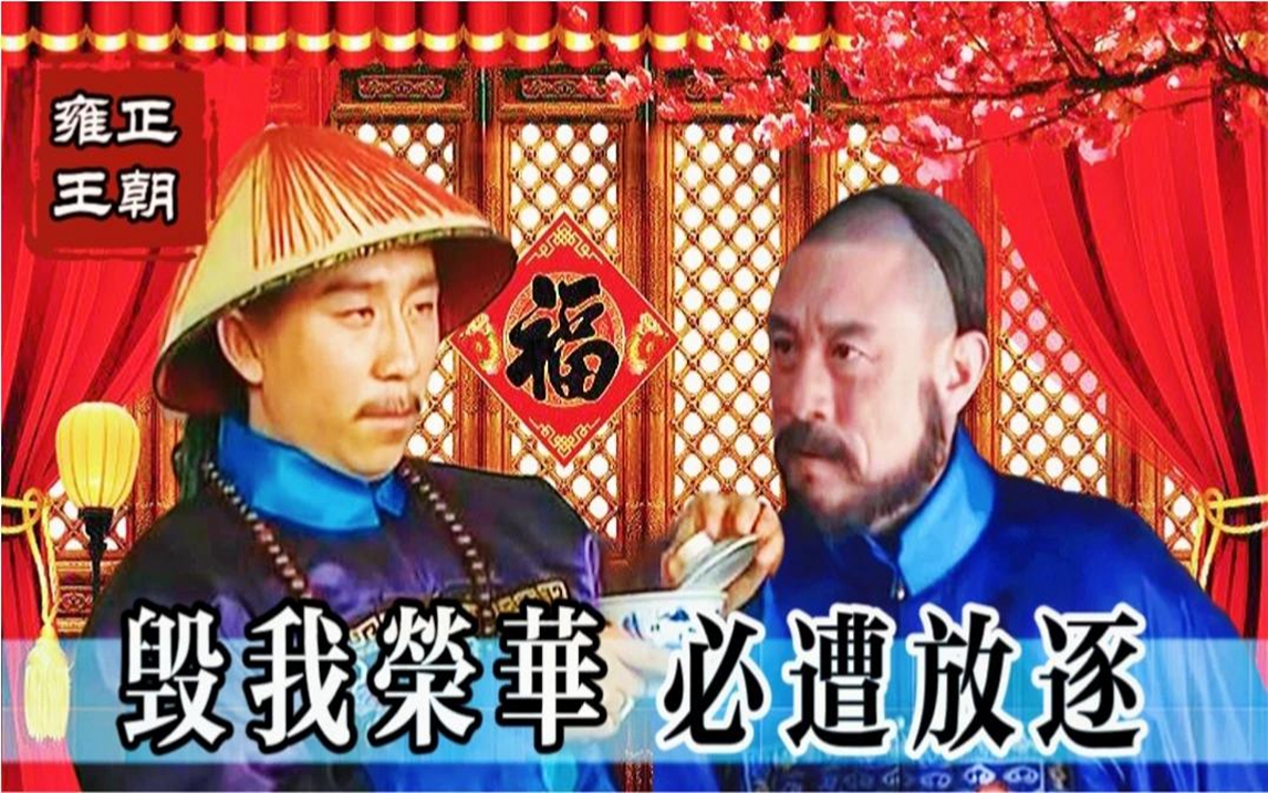 李卫用10个字杀年羹尧,皇权至上的他,岂能容忍他人践踏