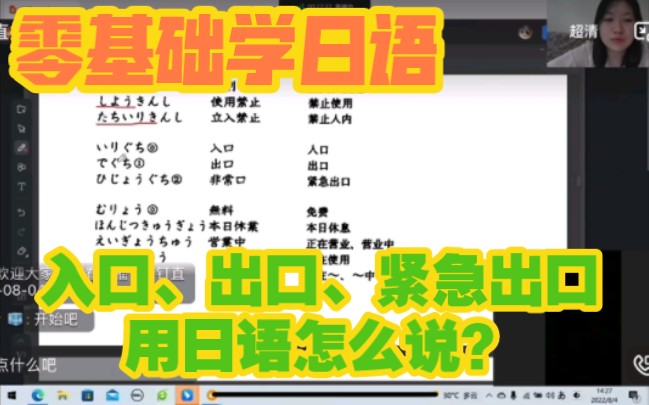 【成都外言社】“入口”“出口”“紧急出口”等指示标识用日语怎么说? 成都日语学习哔哩哔哩bilibili