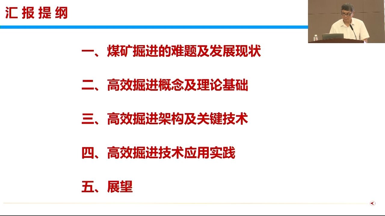 中国煤炭科工集团首席科学家王虹专题报告:掘锚一体化智能高效掘进研究进展与哔哩哔哩bilibili