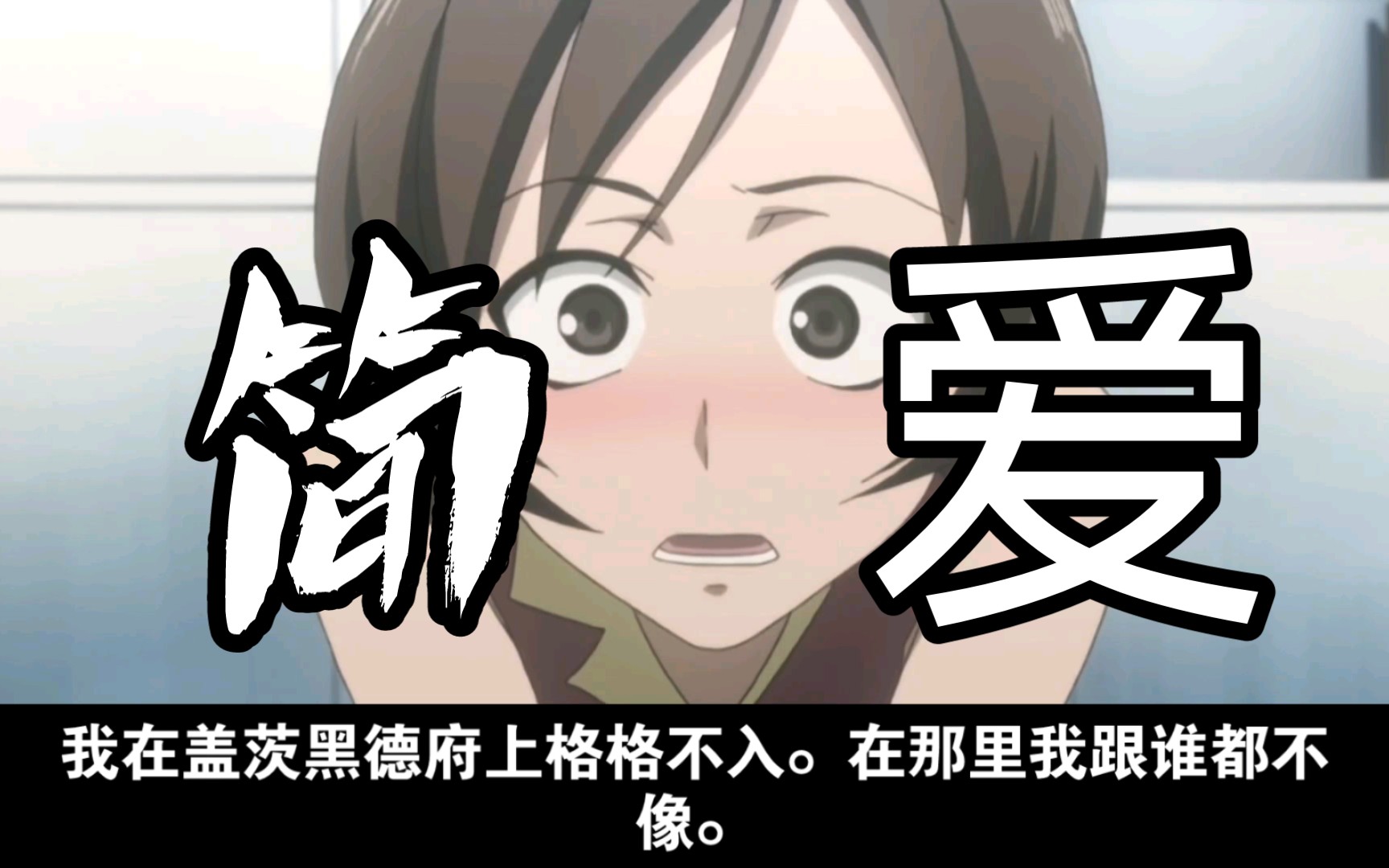 【简爱】小动画陪你看名著(第二章)