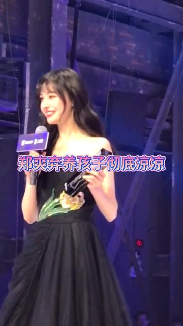 郑爽代孕孩子彻底凉凉