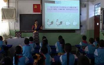 数学四下:《鸡兔同笼》优质公开课获奖课 (有课件教案 ) 人教版小学数学四年级下册哔哩哔哩bilibili