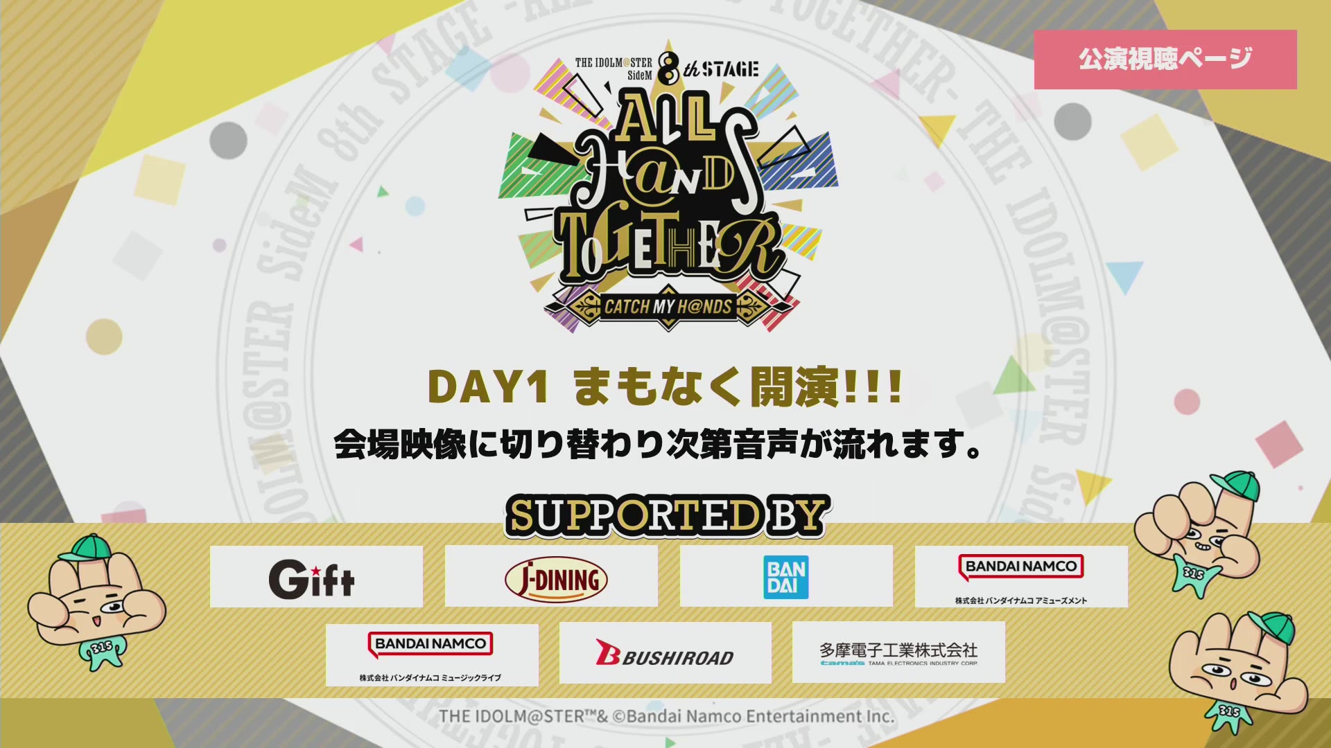 [图]sideM8th day1