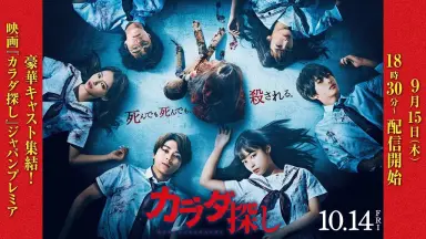カラダ探し-哔哩哔哩_Bilibili