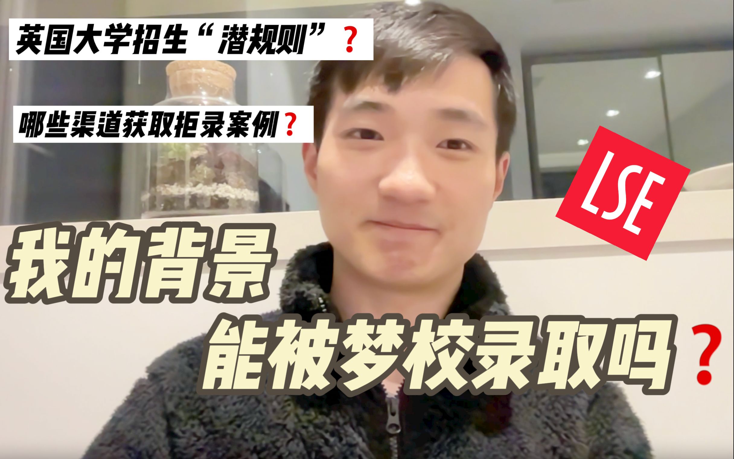 留学申请择校选校超实用干货!𐟤餽 知道如何评估自己的竞争力吗?|哪些渠道获取拒录案例?哔哩哔哩bilibili