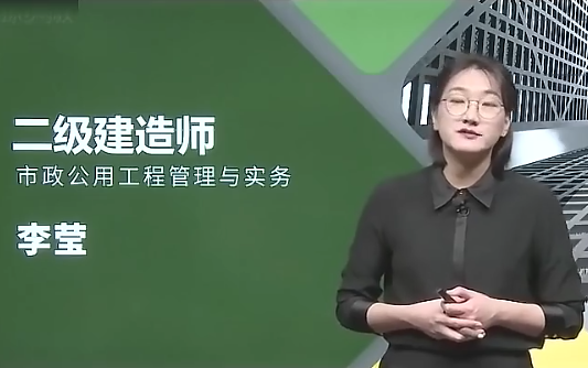 新教材2022二建市政精讲班李莹有讲义