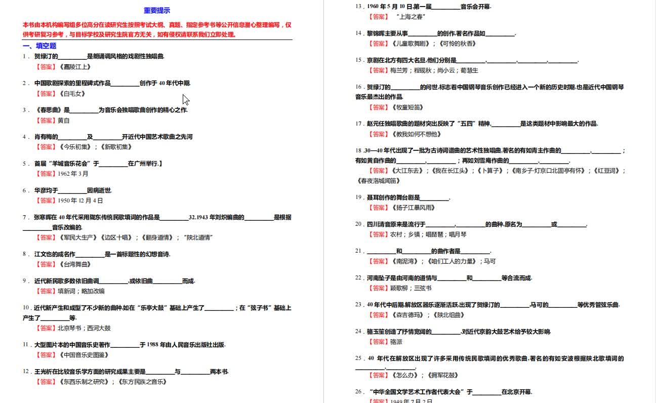 [图]汪毓和《中国近现代音乐史》考研核心题库之填空题精编