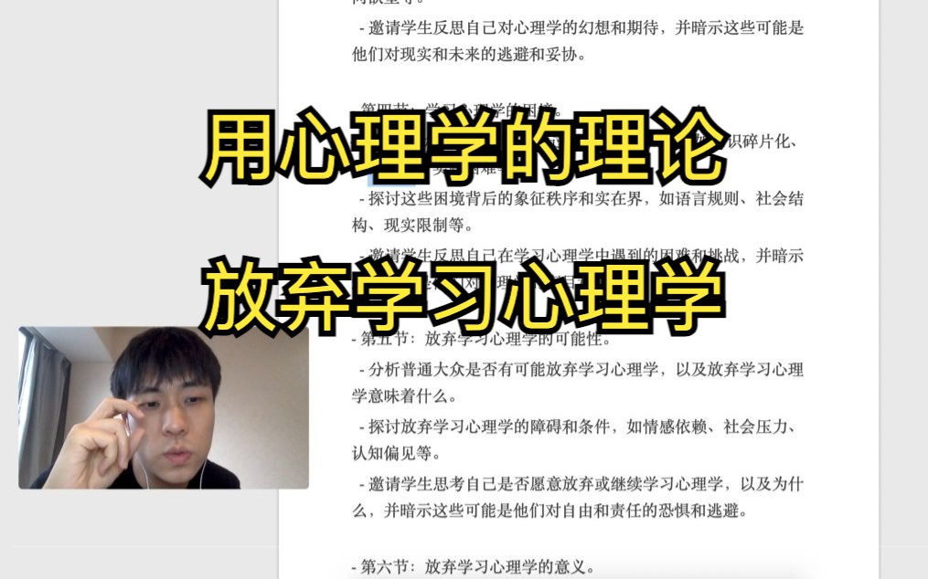 [图]【心理课程】用心理学的理论放弃学习心理学（整合拉康精分、情绪聚焦、女性主义）大纲（上）