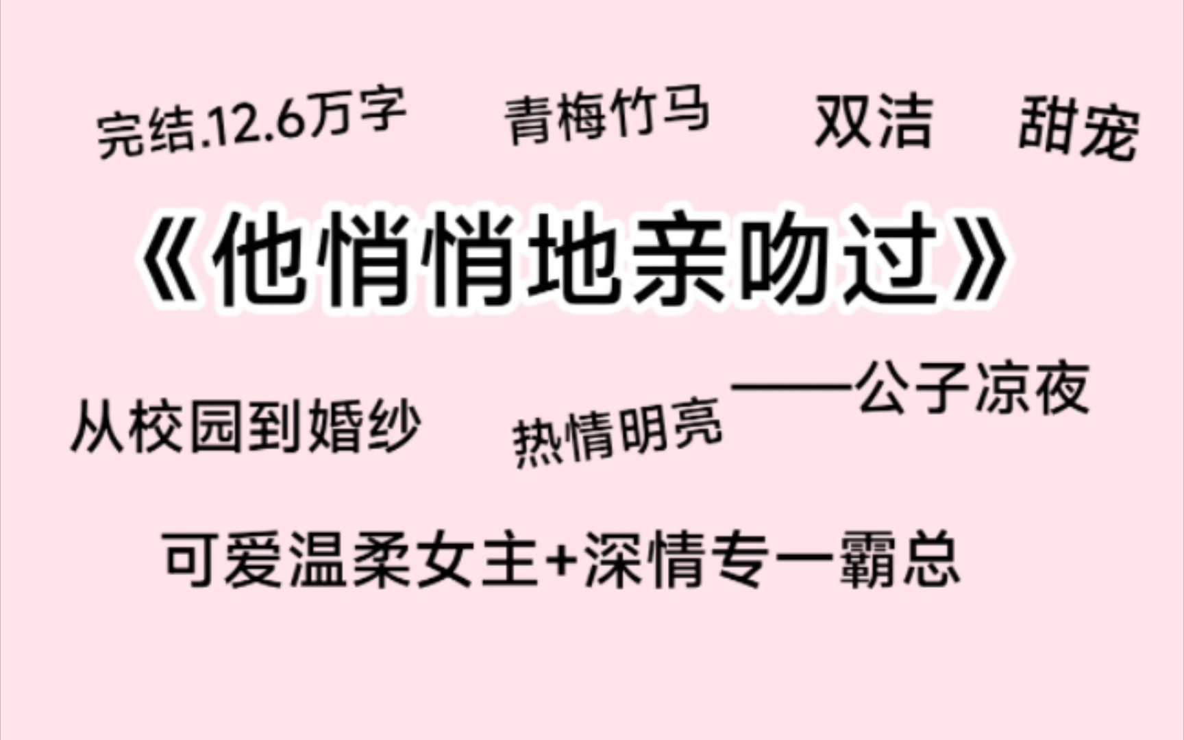 推文|* 睡前小甜文啊,真实故事的小说就是好磕𐟘𐟘𐟘哔哩哔哩bilibili