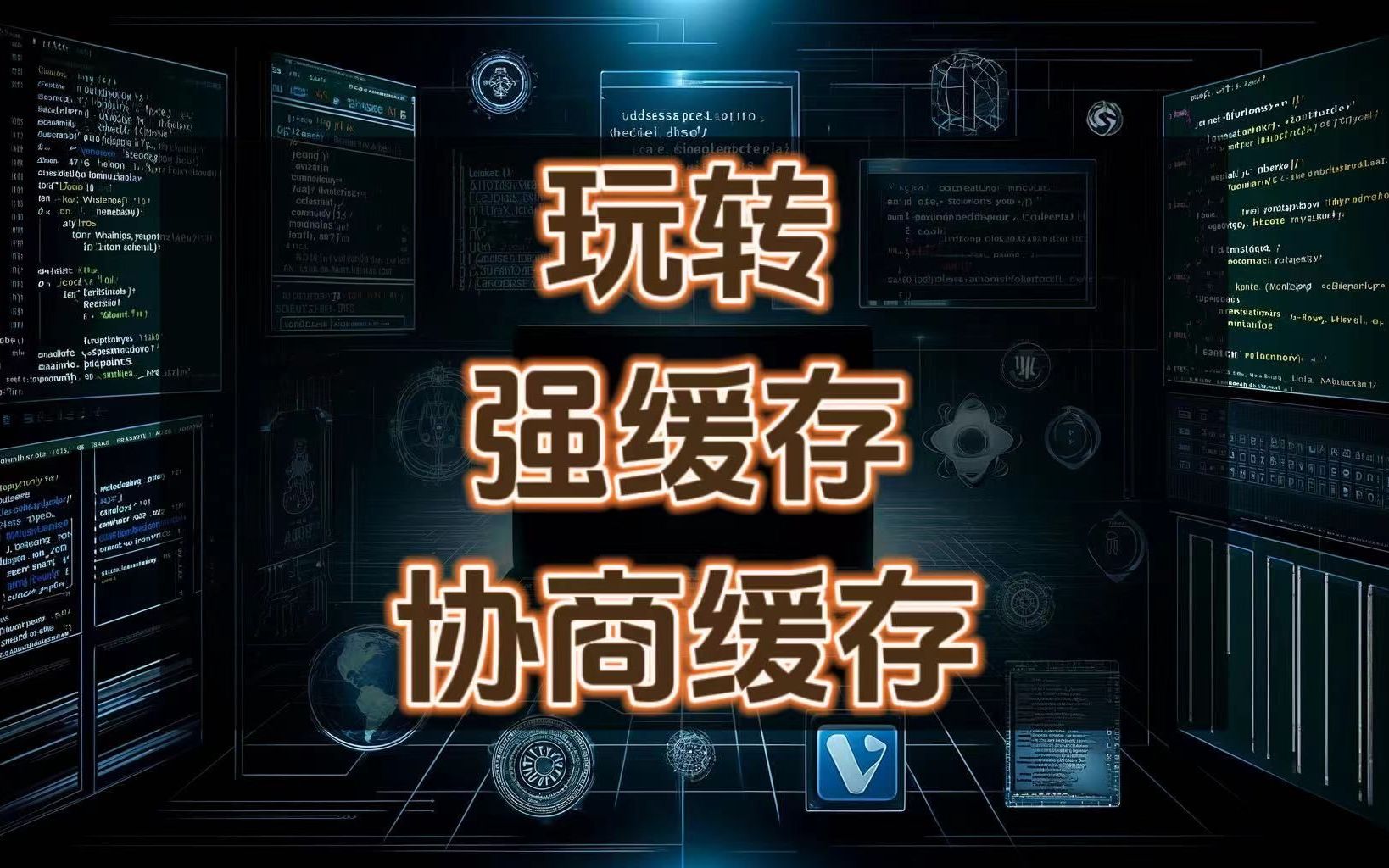 前端玩转强缓存和协商缓存