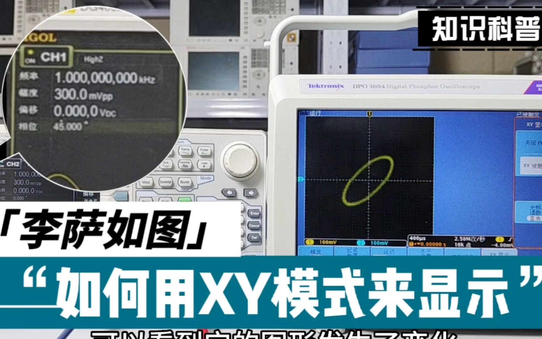 大学物理实验—李萨如图你还有印象吗?教你使用示波器XY模式来测试哔哩哔哩bilibili