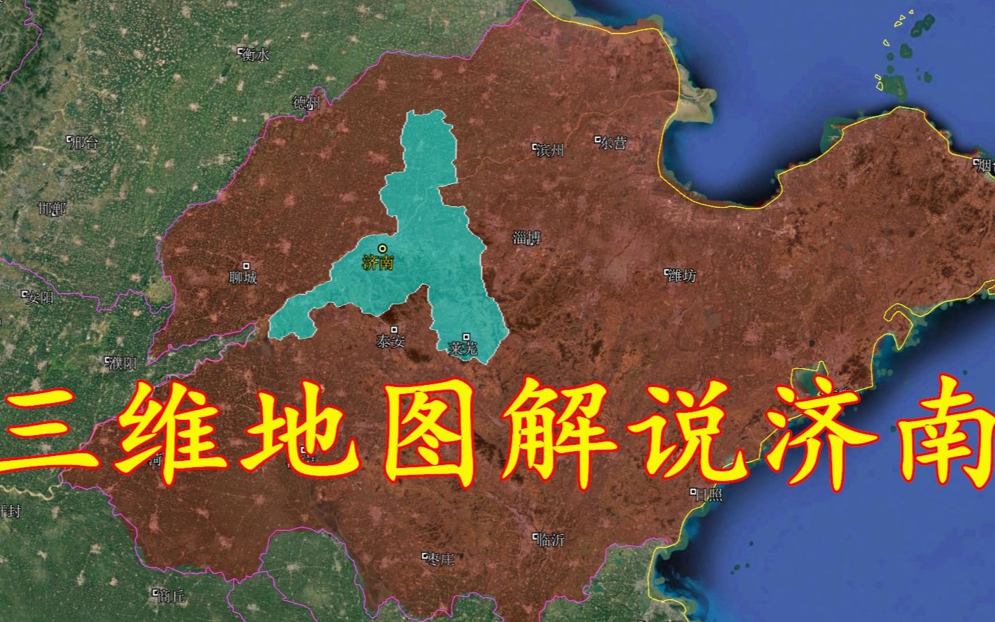 【科技】三维地图解说济南地势,有山有水有泉,北跨黄河南临泰山