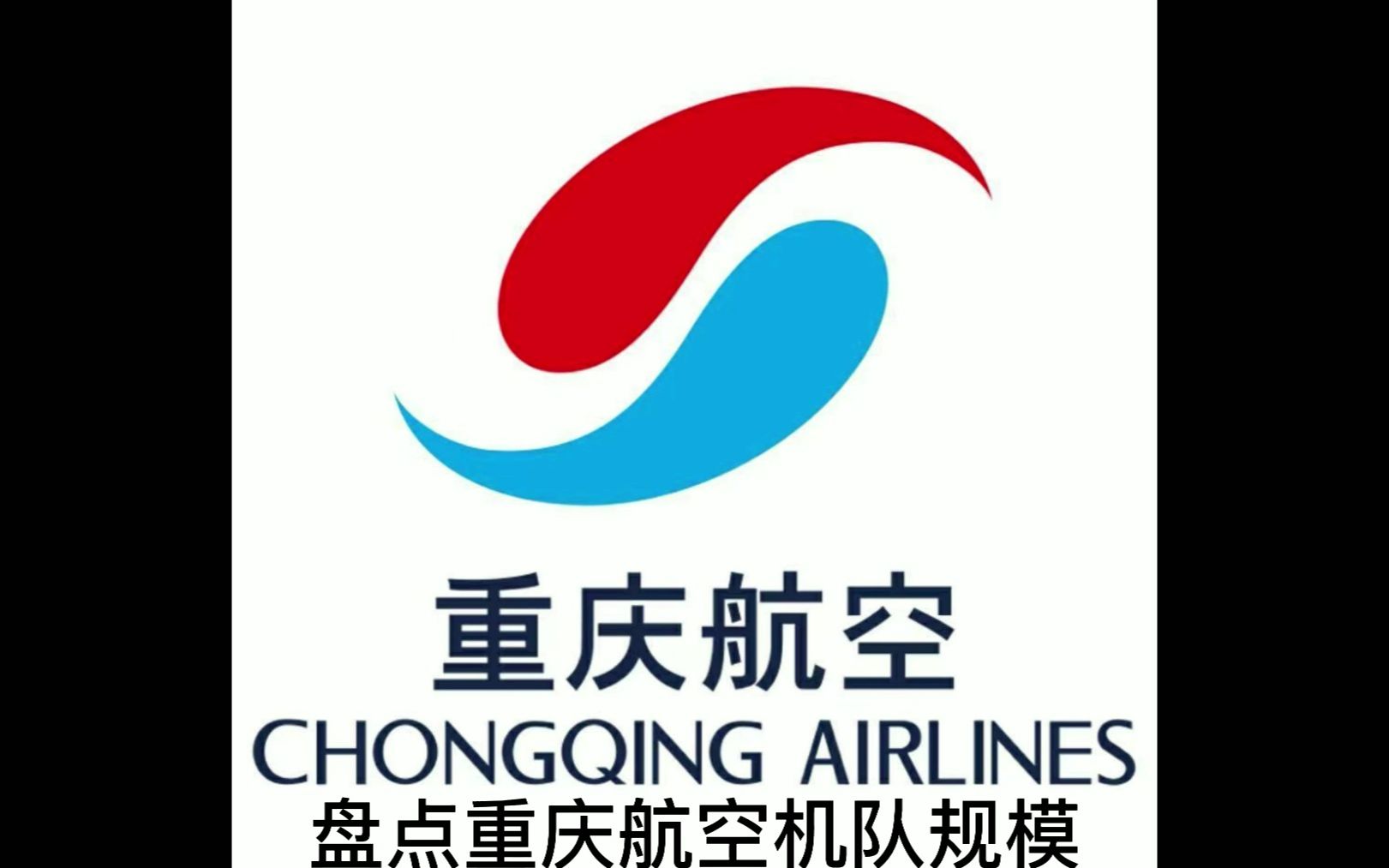 盘点2023年重庆航空机队规模哔哩哔哩bilibili