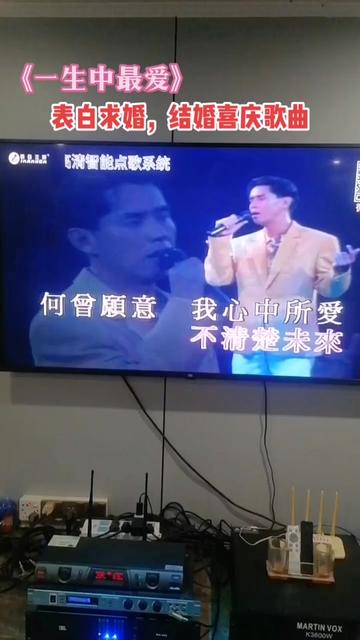 结婚喜庆,订情求爱喜庆场合必选歌曲《一生中最爱》.哔哩哔哩bilibili