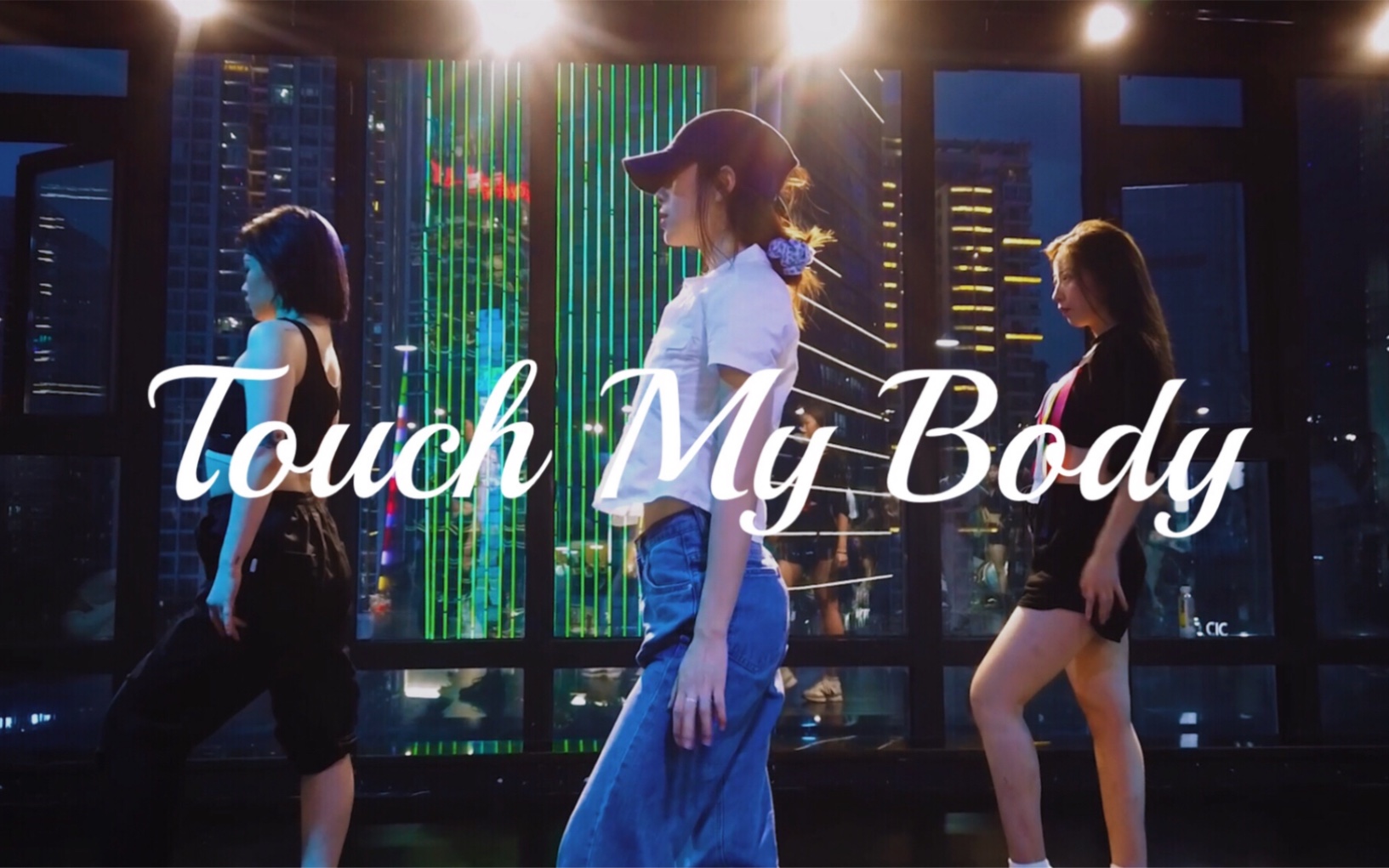 [图]地板咚警告《Touch My Body》Mariah Carey#小橘编舞