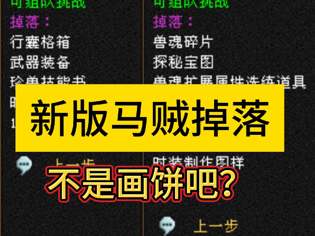 新版夺宝马贼掉落物品一览.网络游戏热门视频