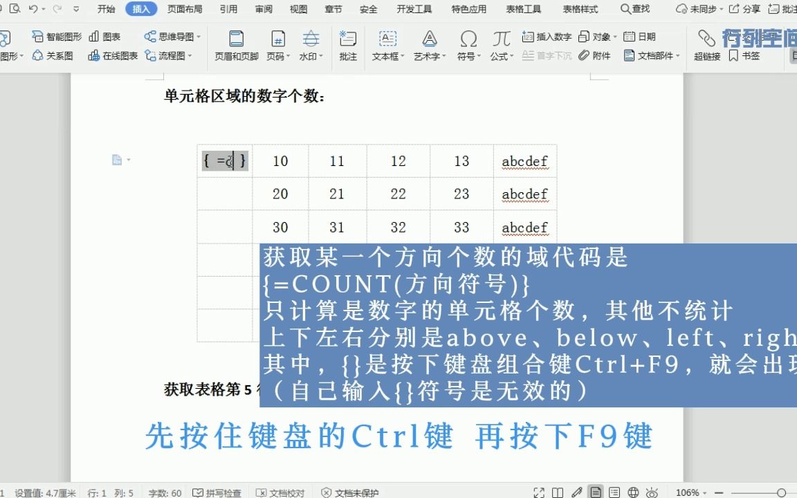 统计文档里的单元格个数【域代码】哔哩哔哩bilibili