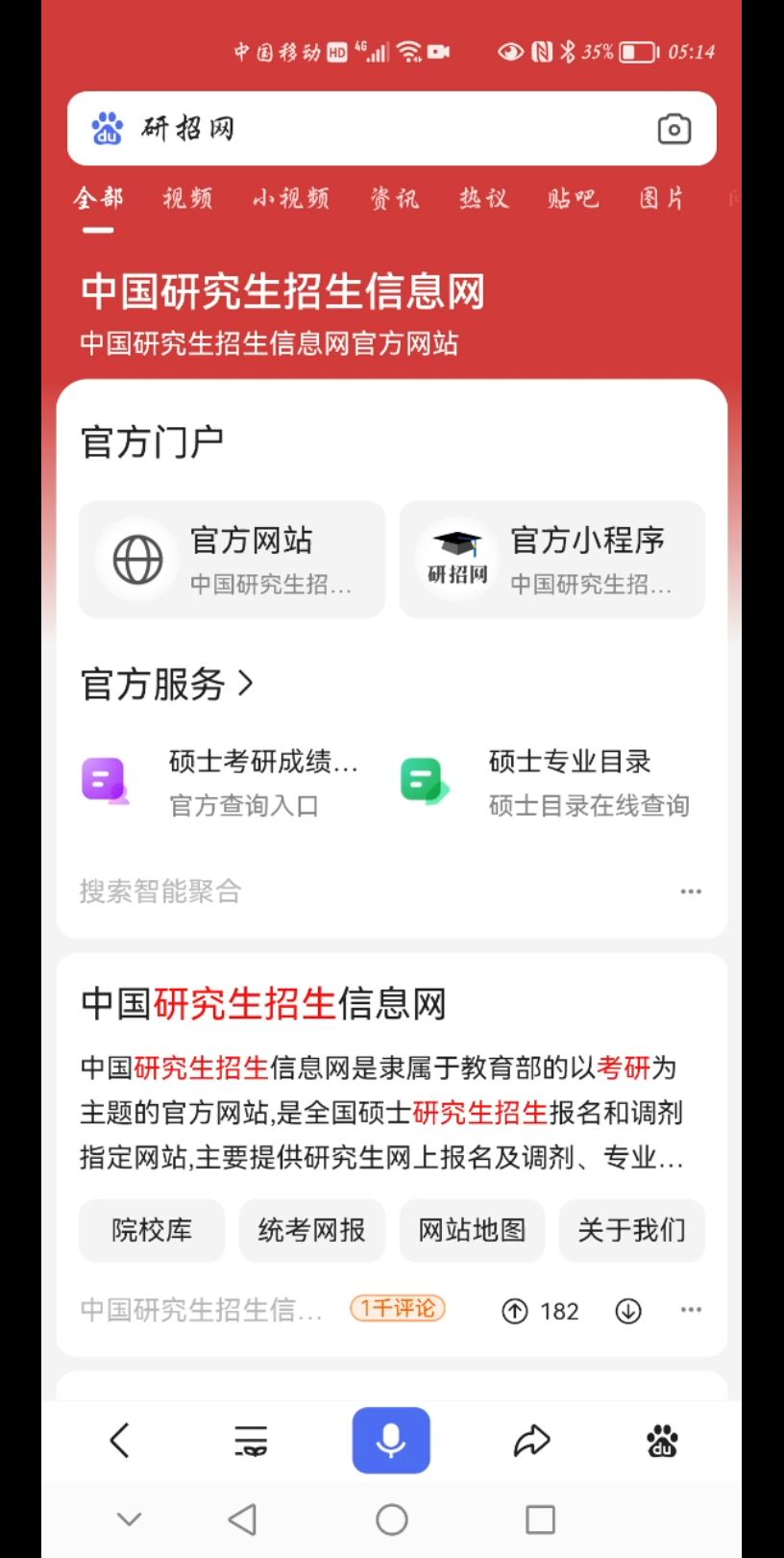 研招网调剂系统一志愿拟录取确认哔哩哔哩bilibili