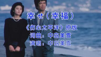 中岛美雪《动荡起伏》（ローリング）MV 93版_哔哩哔哩_bilibili