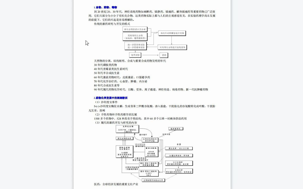 【电子书】2023年天津中医药大学药物化学之药物化学考研复试精品资料哔哩哔哩bilibili