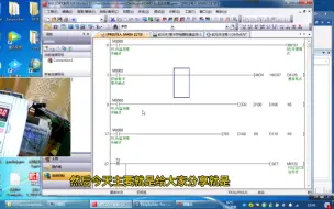 下载视频: 电工自学plc编程，三菱plc485BD板和台达变频器通讯，实物演示
