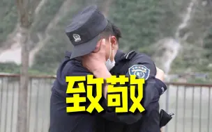 这一幕让人心碎！救灾特警得知父亲妹妹遇难后泪崩